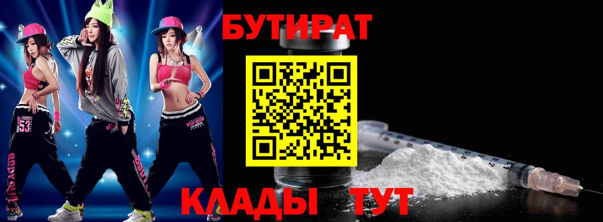 Ханты-Мансийск  Бутират оксибутират  Вход с VPN 