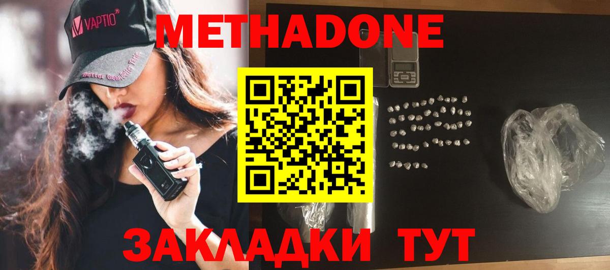 Метадон methadone  Метадон methadone  Вход с VPN  Ханты-Мансийск 