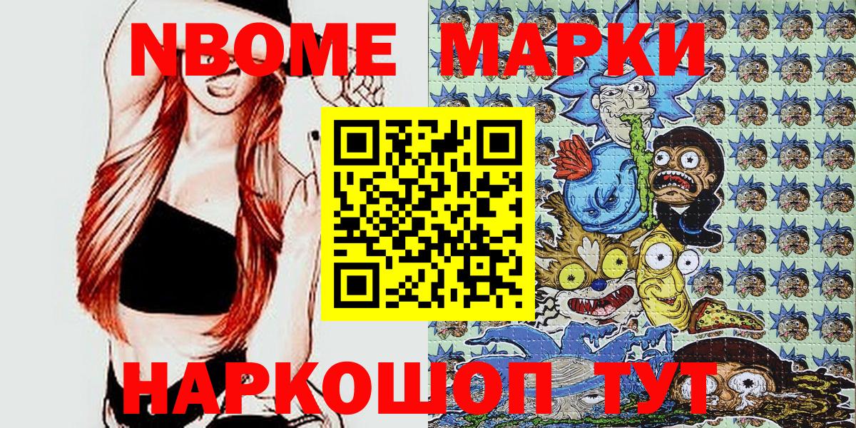 Марки 25I-NBOMe 1500мкг Ханты-Мансийск